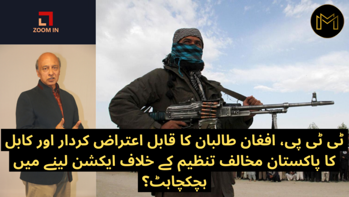 TTP, Afghan Taliban Questionable Role & Kabul Reluctance in taking on anti-Pakistan outfit?