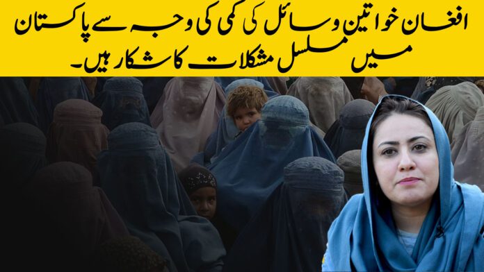 Afghan Women Continue To Suffer In Pakistan Due To Lack Of Resources | Matrix Media | Naveen Hashim