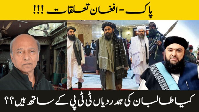 Pak-Afghan Relations: What Is The Stance Of Afghan Taliban On Resurgence Of Terrorism In Pakistan?