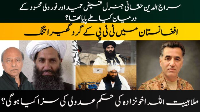 Pakistan Patience with TTP Thin, Demand Crackdown on TTP in Afghanistan: Is Kabul/Kandahar ready?