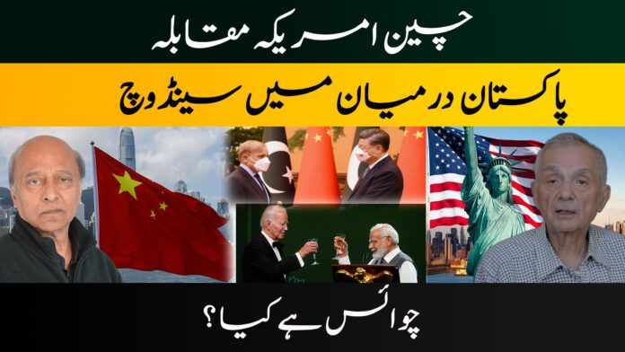 US-China Strategic Rivalry: Is Pakistan caught in the crossfire?