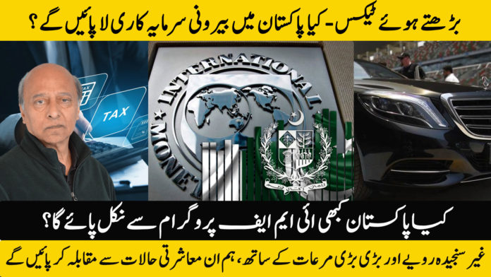 Crushing Taxes, Debt & SIFC: No foreign or local Investors interested in risking money in Pakistan