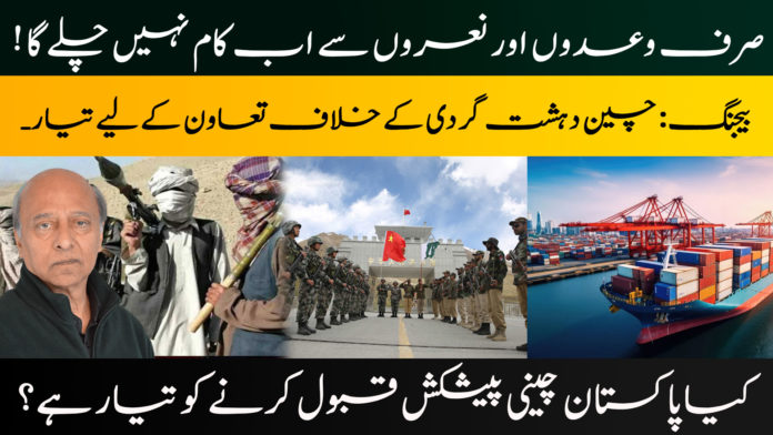 Alarming Situation in Balochistan China Offers Anti-Terror Cooperation Will Pakistan Accept