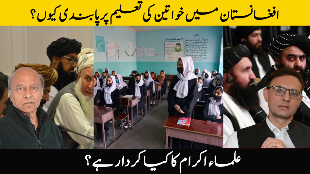Afghan Women's Education and the Role of Religious Scholars