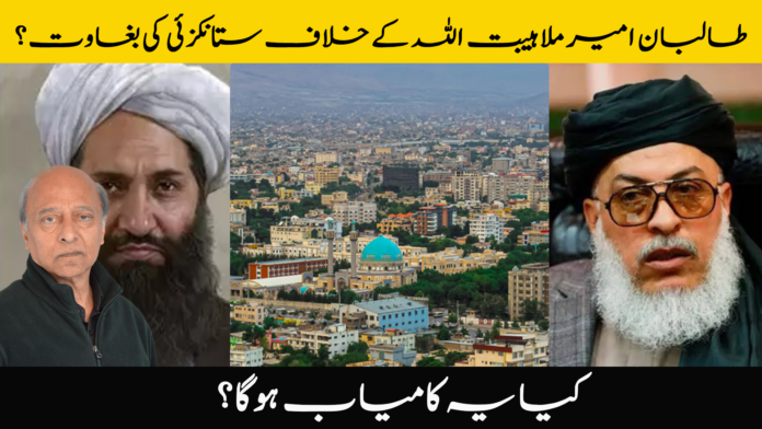 Stankizai’s Revolt Against Taliban Ameer Mullah Haibatullah Will it succeed?